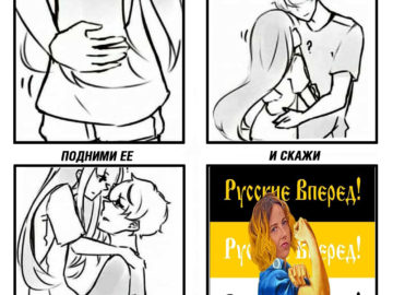 Возьми ее за талию мем