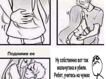 Возьми ее за талию мем