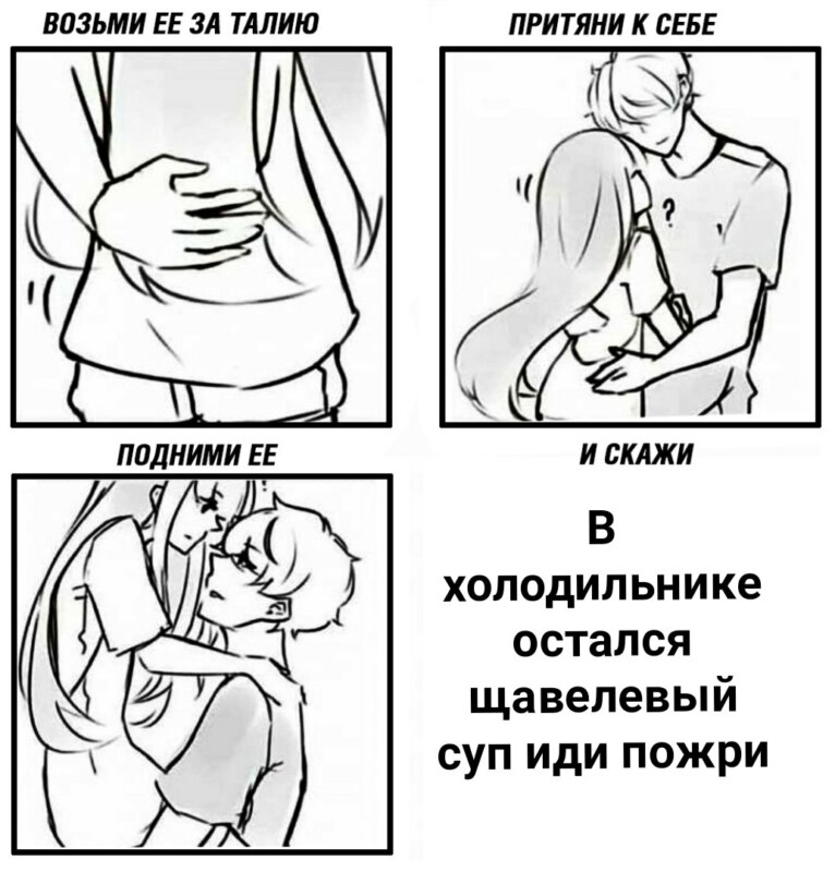 Возьми ее за талию мем
