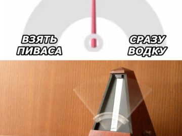 Метроном зашкаливает