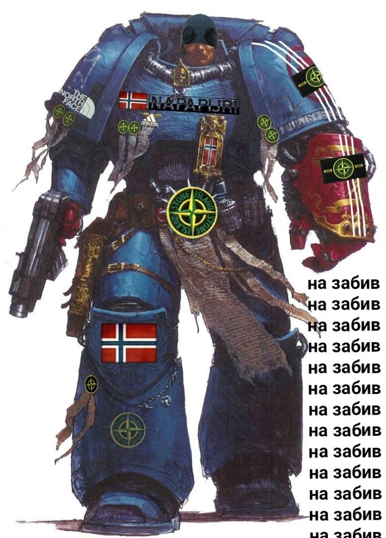 На забив