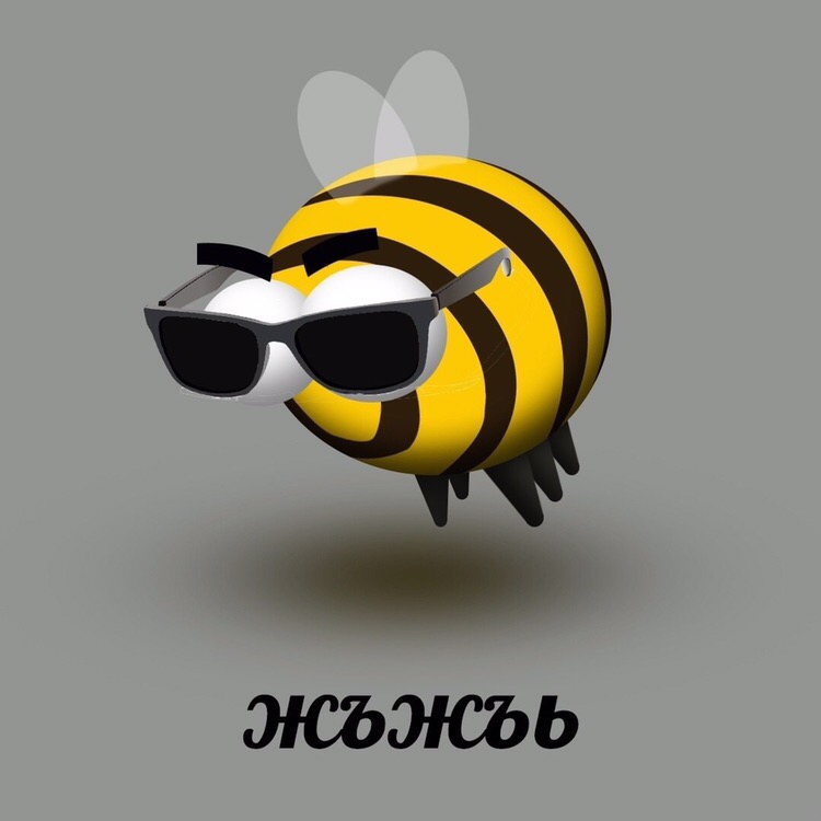 Жъжъь мем