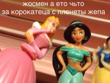 Принцессы лалки