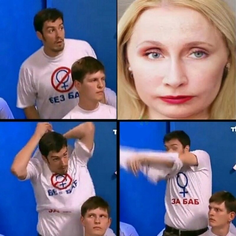 Толик снимает футболку "Без баб"