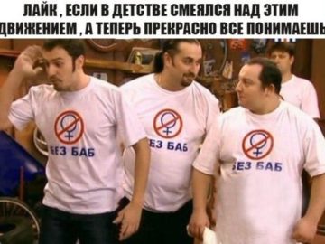 Гена Букин мем "Без баб"