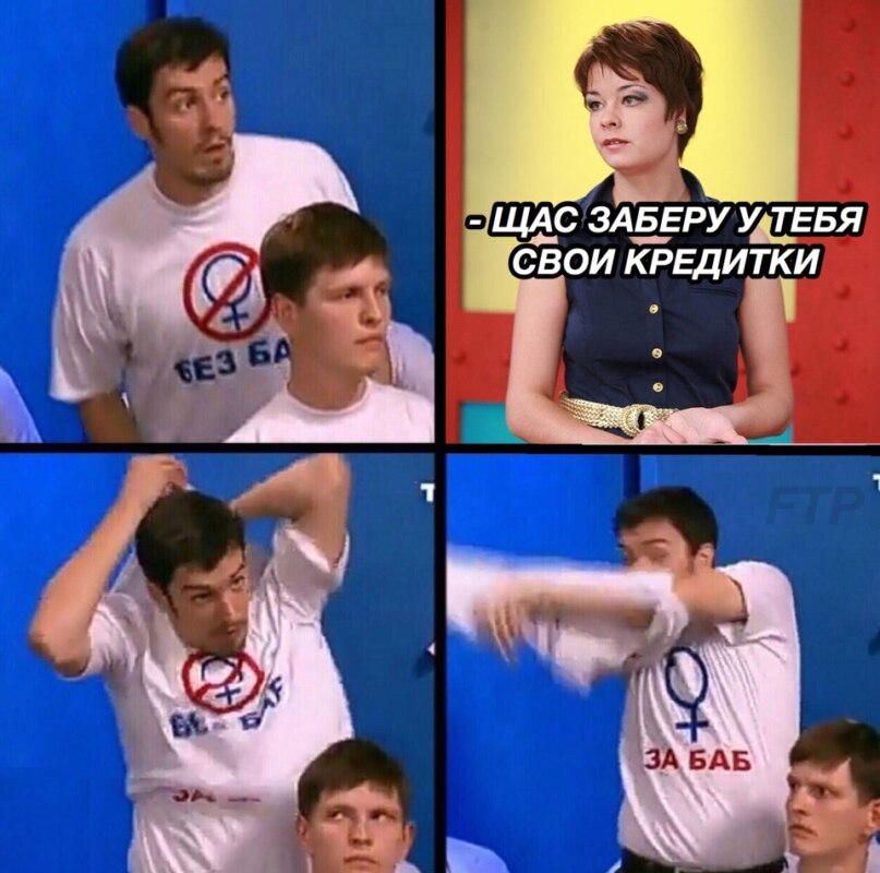 Толик снимает футболку "Без баб"