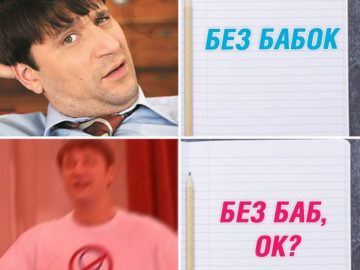 Гена Букин мем "Без баб"