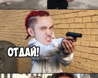 Мемы про Gone.Fludd и лифчики