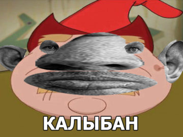 Калыбан