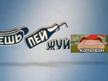 Калыван