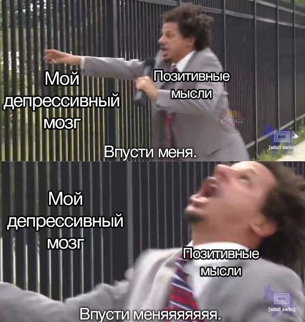 Мем Впусти меня