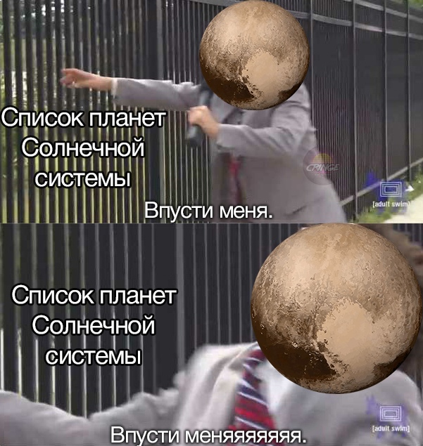 Мем Впусти меня