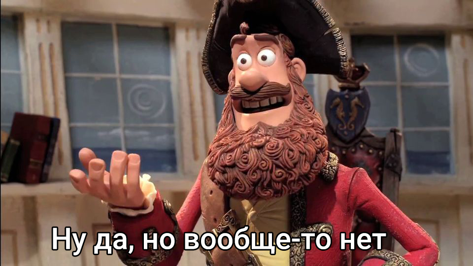 Ну да но вообще-то нет Ну да но вообще-то нет