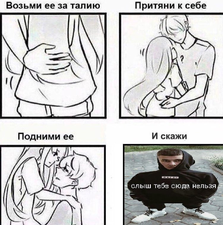 Слыш тебе сюда нельзя мем