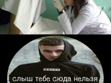 Слыш тебе сюда нельзя мем