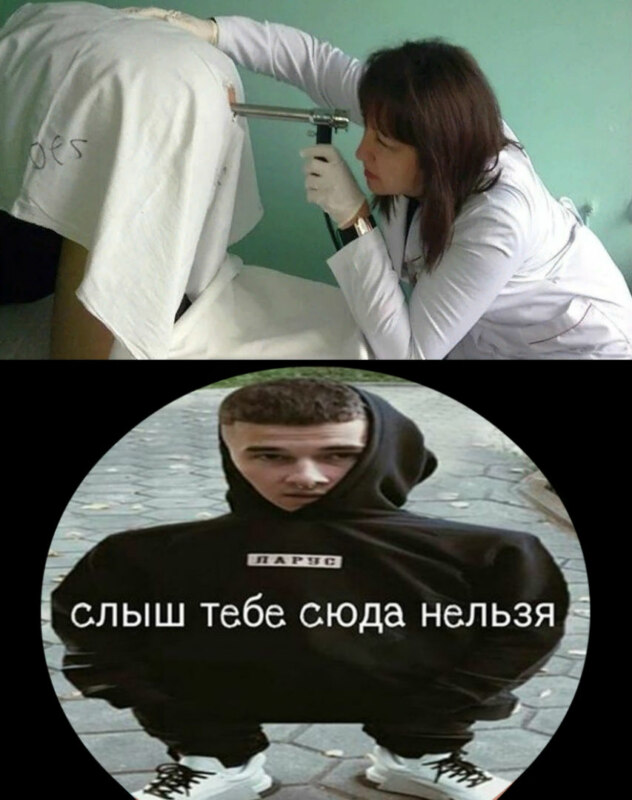 Слыш тебе сюда нельзя мем