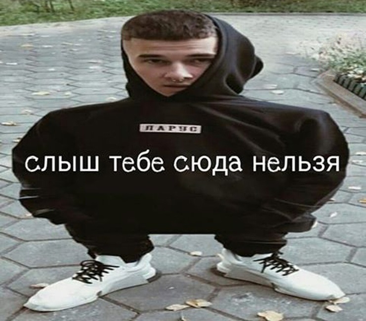 слышь тебе сюда нельзя слышь тебе сюда нельзя