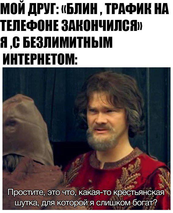 крестьянская шутка для которой я слишком богат