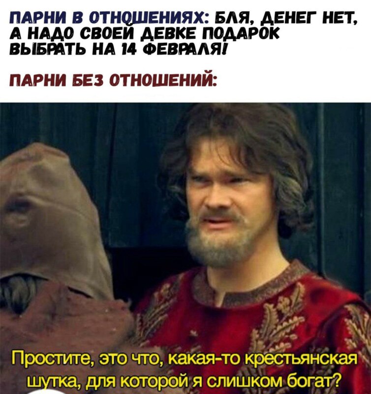 крестьянская шутка для которой я слишком богат