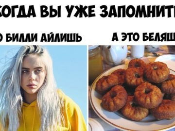 Почему Билли Айлиш - беляш