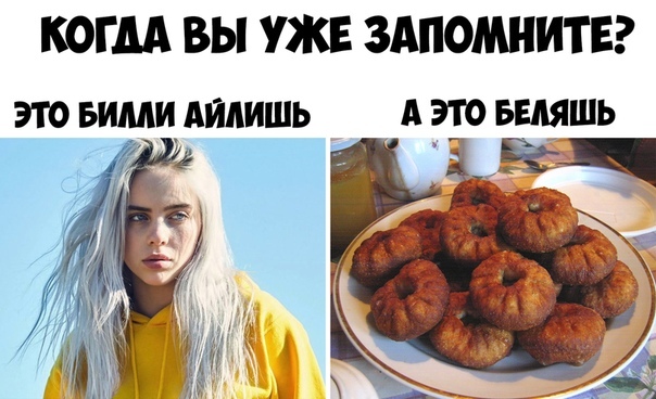 Почему Билли Айлиш - беляш