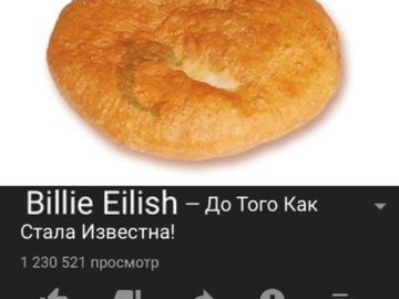 Почему Билли Айлиш - беляш