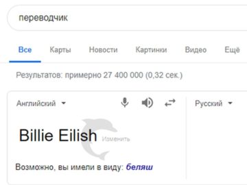 Почему Билли Айлиш - беляш