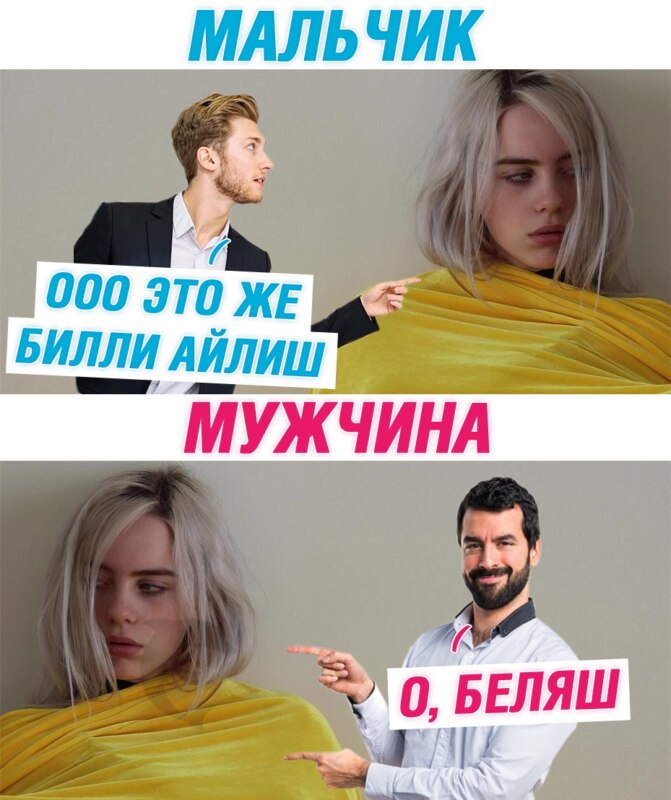 Почему Билли Айлиш - беляш