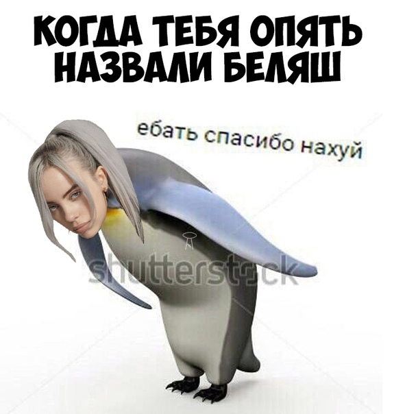 Почему Билли Айлиш - беляш
