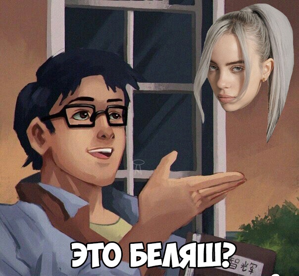 Почему Билли Айлиш - беляш