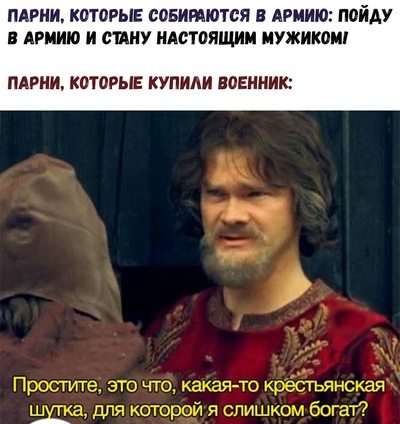 крестьянская шутка для которой я слишком богат