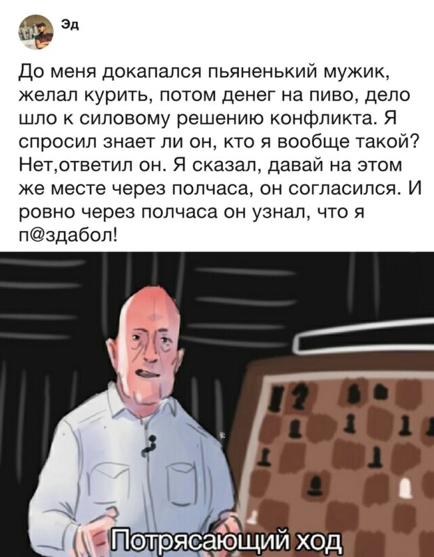 Потрясающий ход