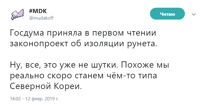 Реакция на возможность изоляции интернета в России