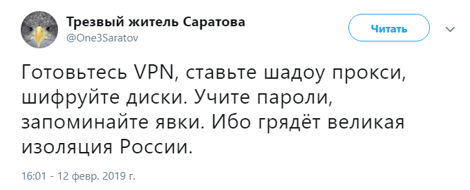 Реакция на возможность изоляции интернета в России