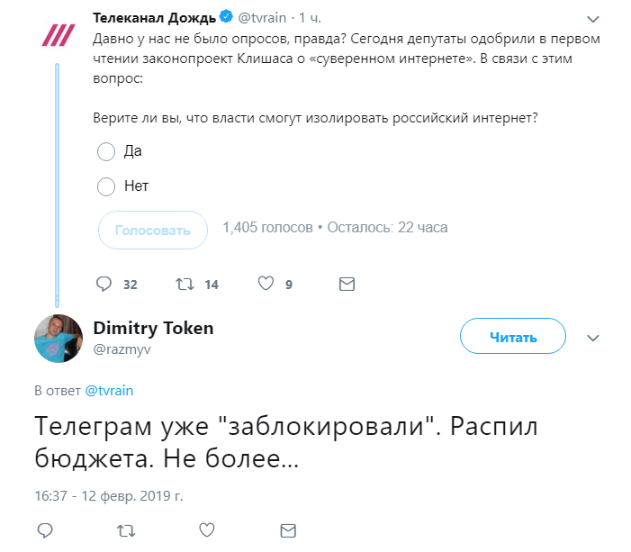 Реакция на возможность изоляции интернета в России