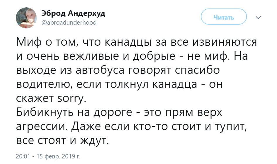 В Канаде все идеально