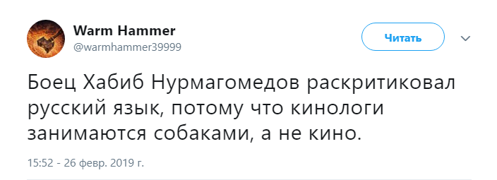 Хабиб Нурмагомедов раскритиковал