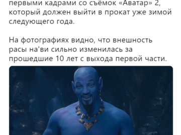 Синий Уилл Смит