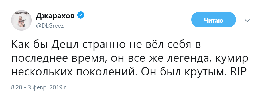 Джарахов о смерти Децла