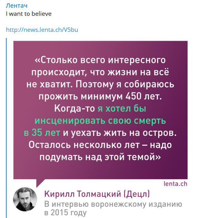 Децл не умер