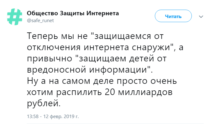 Реакция на возможность изоляции интернета в России