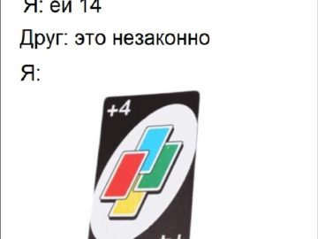 Мемы из игры Уно