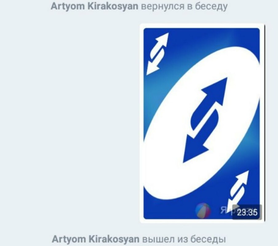 Мем с картой Реверс из игры Уно
