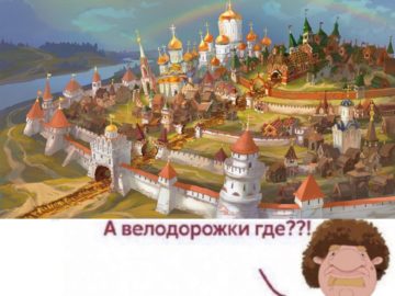Мемы про Варламова и велодорожки