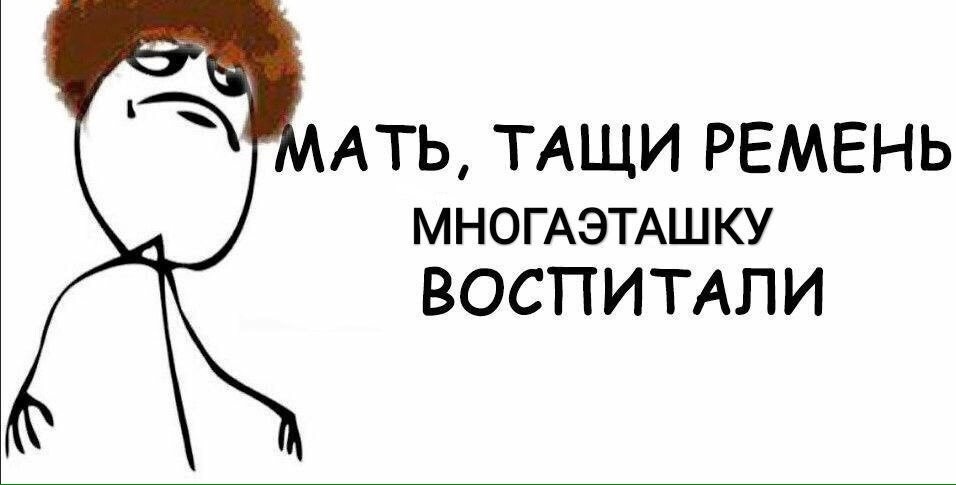 Мемы про Варламова и многоэтажки