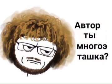 Мемы про Варламова и многоэтажки