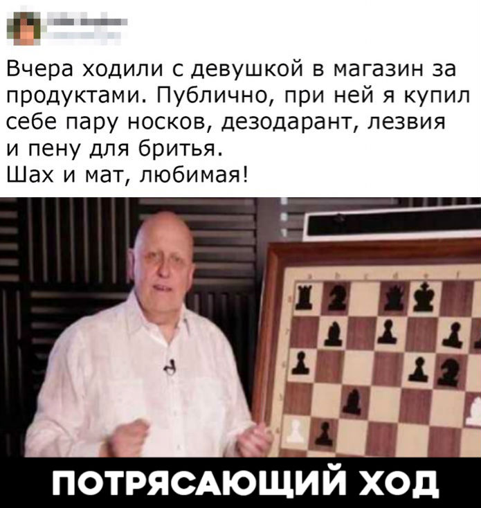 Потрясающий ход