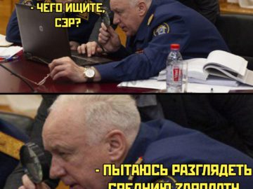 Бастрыкин с лупой