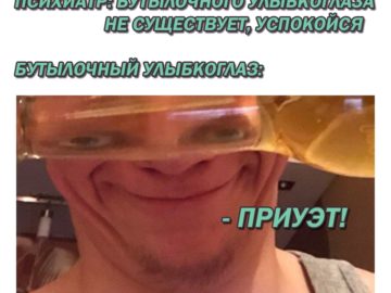 Бутылочный улыбкоглаз