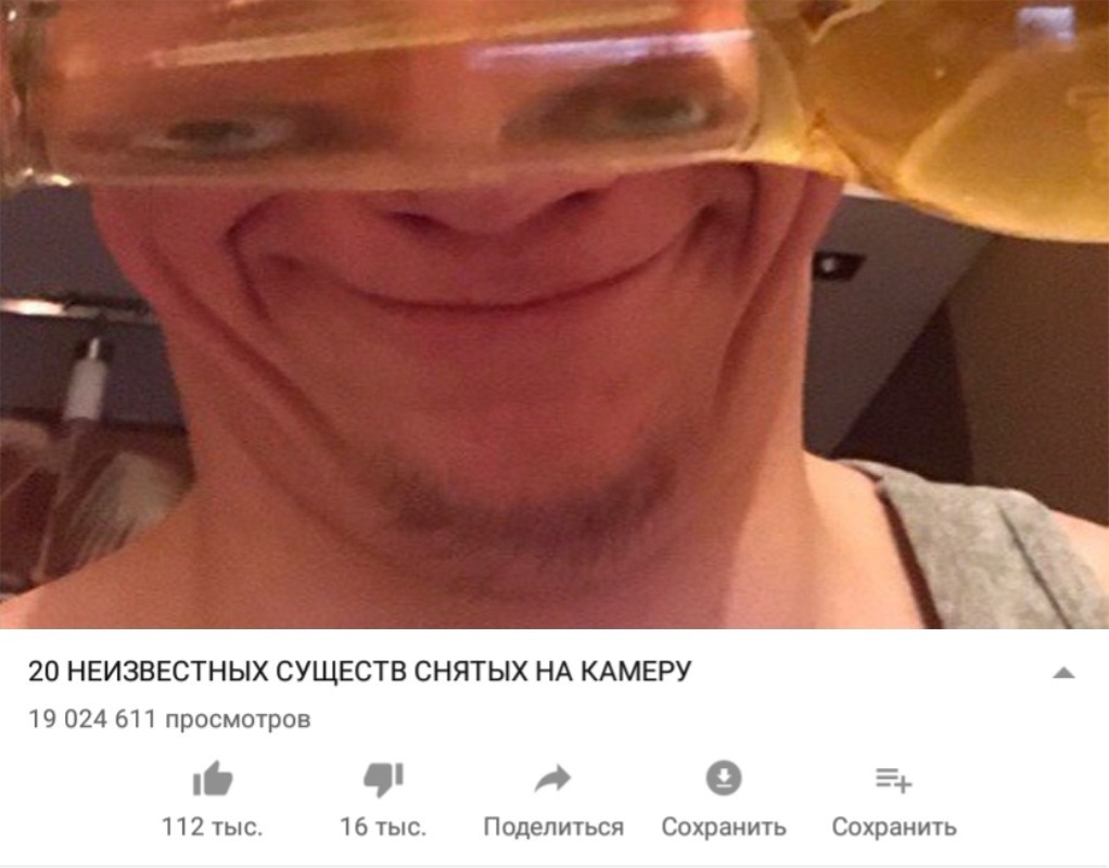 Бутылочный улыбкоглаз